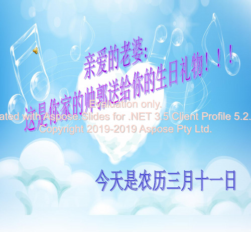 生日快乐(老公对老婆的祝福)-PPT课件