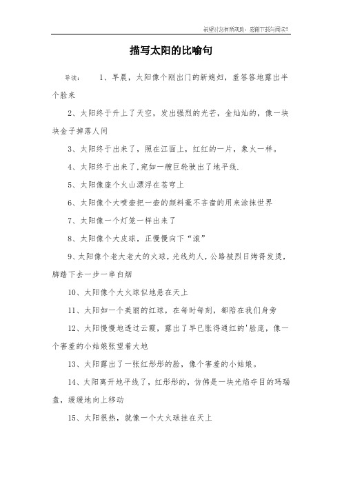 描写太阳的比喻句