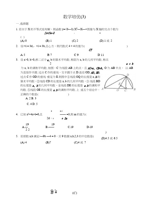 九年级数学培优.doc