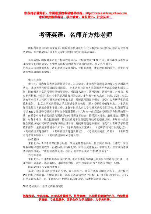 考研英语：名师齐方炜老师