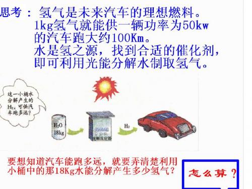 利用化学方程式的简单计算