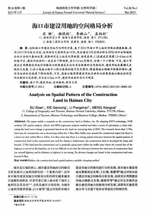 海口市建设用地的空间格局分析