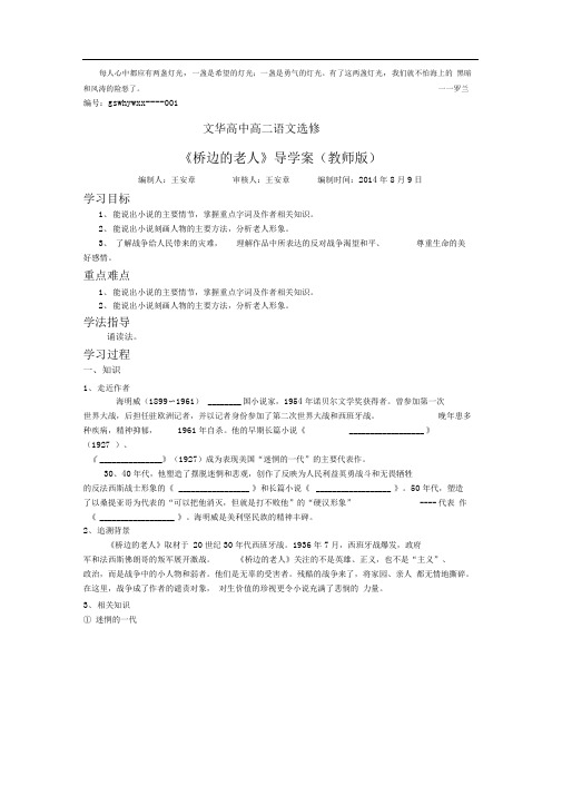 《桥边的老人》导学案