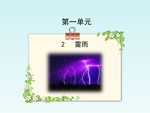 人教课标版高中语文必修4《雷雨》优秀课件1