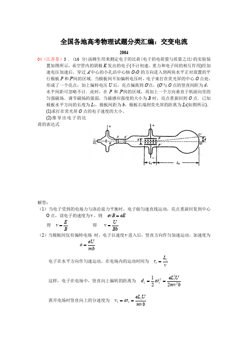 【十年高考】全国各地高考物理试题分类汇编：交变电流(42页)