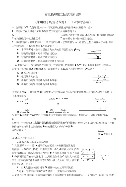 30高考物理第二轮专题复习测试题《带电粒子运动专题》一、二30.doc