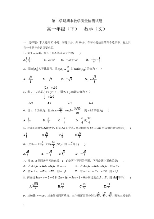 四川省简阳市高一下册第二学期期末考试数学(文)试题-含答案【精品】