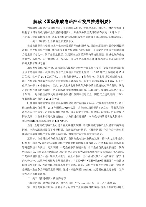 解读《国家集成电路产业发展推进纲要》
