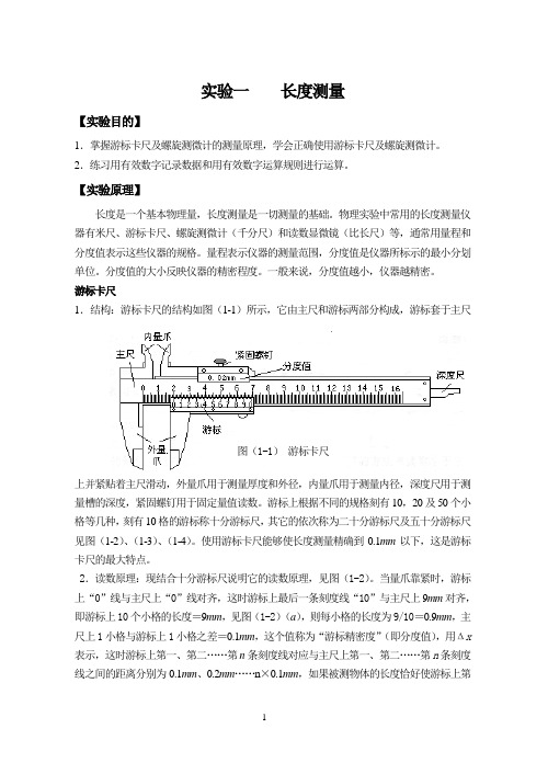 长度的测量