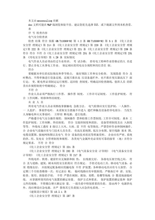 电气安全检查表