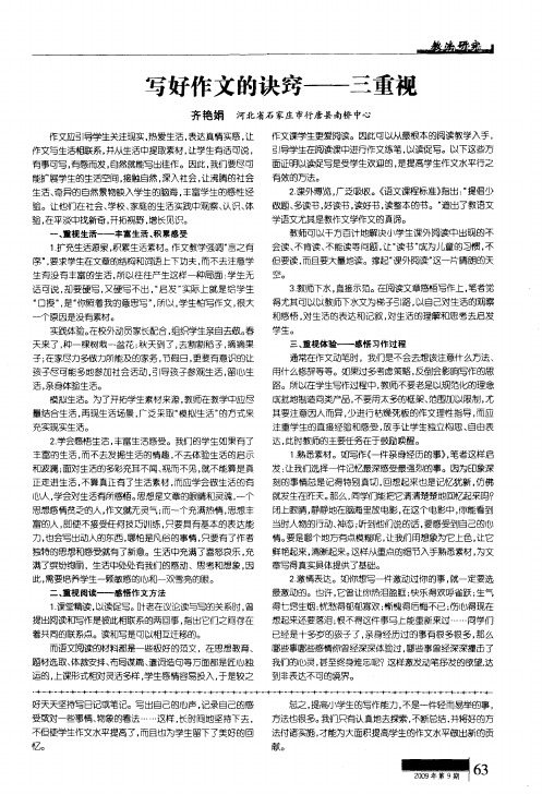 写好作文的诀窍——三重视