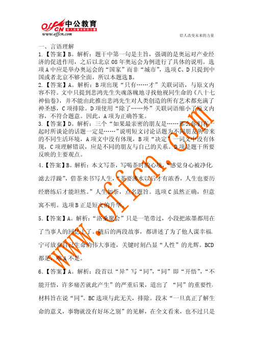 2011公务员模拟二答案