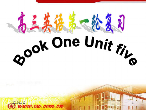 高考英语第一轮复习必修1unit5 - PPT教学课件