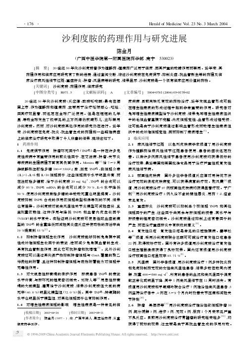 沙利度胺的药理作用与研究进展