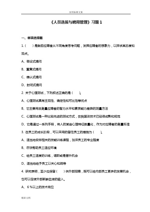 人员选拔与聘用管理系统习地的题目