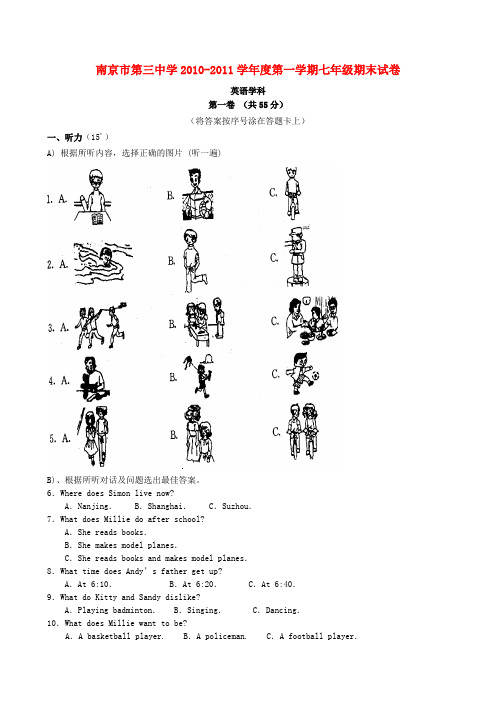 江苏省南京三中七年级英语下学期期末考试题
