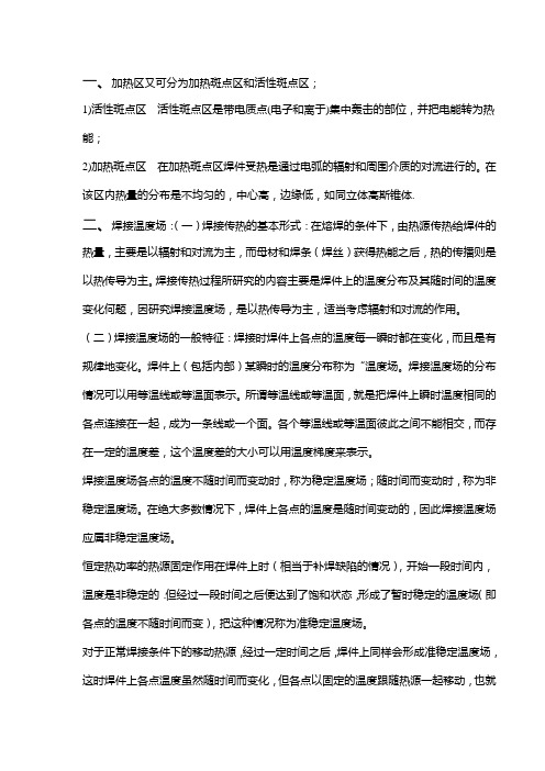 焊接冶金学期末复习