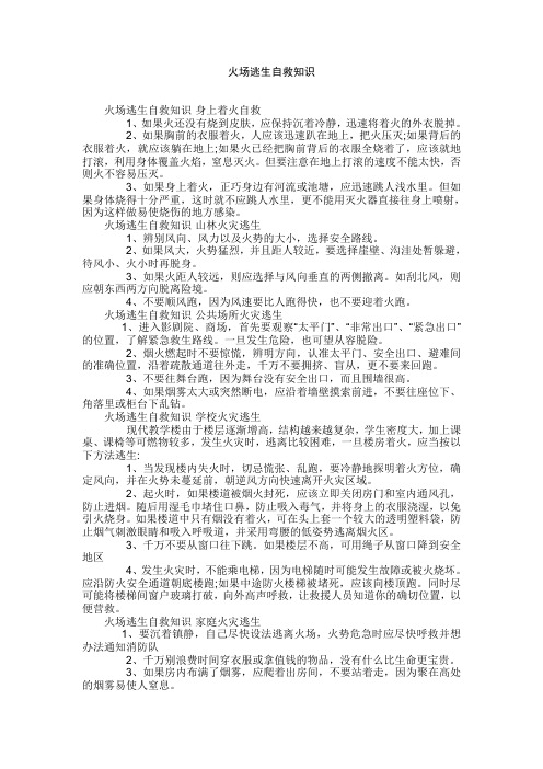 火场逃生自救知识