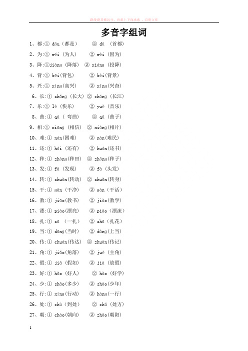 人教版二年级下学期语文多音字专题复习