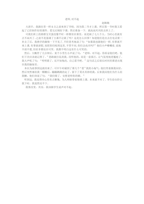 老师,对不起