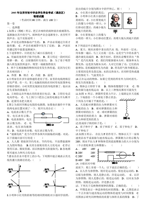初三年级物理综合测试题4