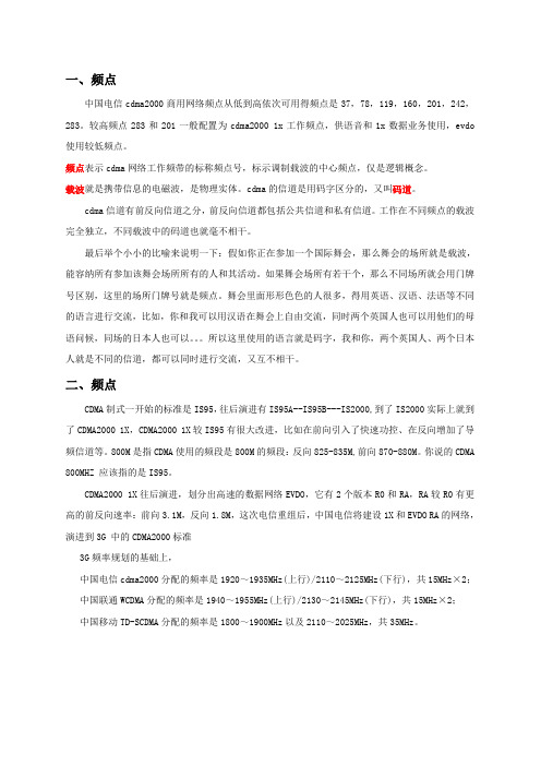 cdma2000频点、频段