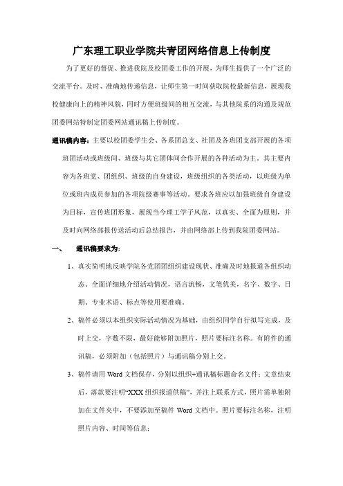 广东理工职业学院共青团网络信息上传制度