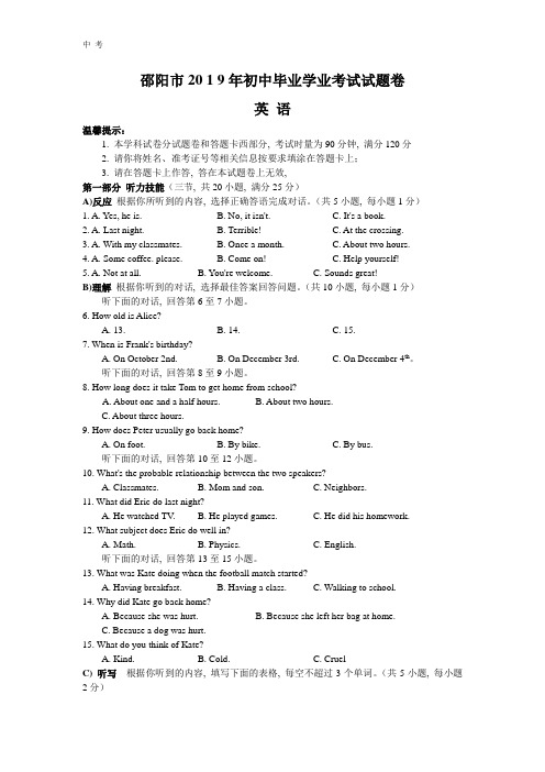 2019年湖南省邵阳市中考英语试题(word版,含答案,无听力答案、文字材料及音频)