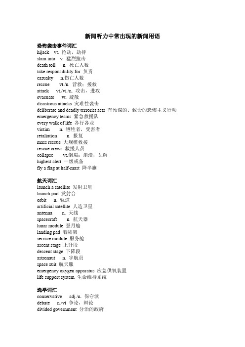 新闻听力中常出现的新闻用语