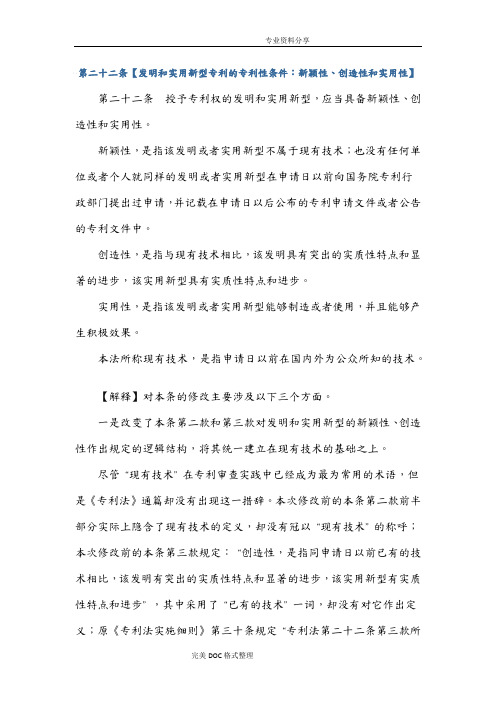 新专利法详解_新颖性、创造性及实用性