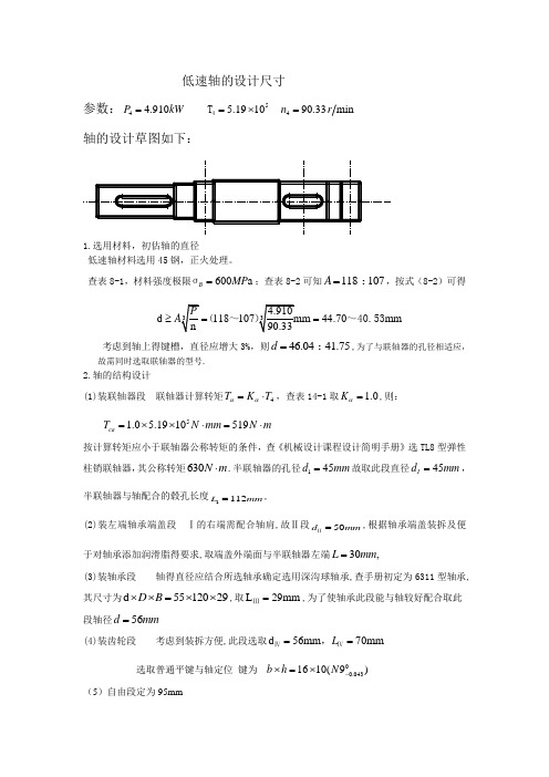 低速轴设计