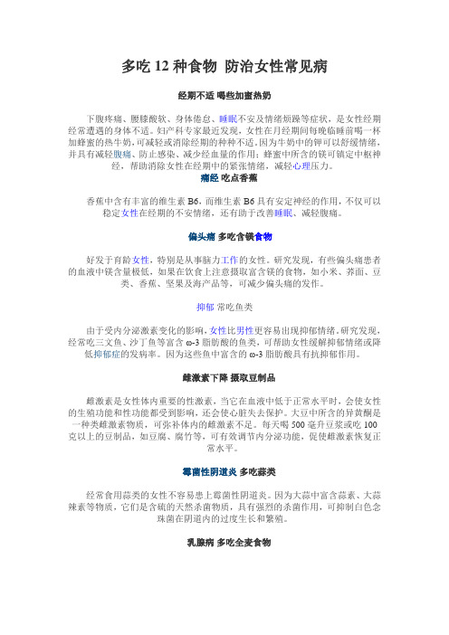多吃12种食物 防治女性常见病