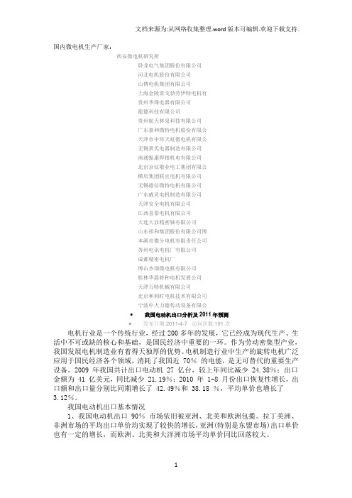 国内微电机生产厂家