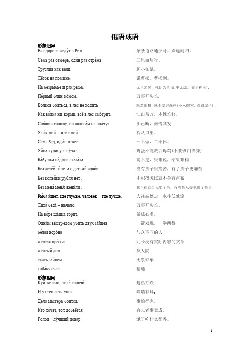 俄语成语