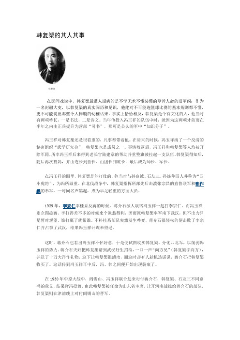 韩复榘的其人其事