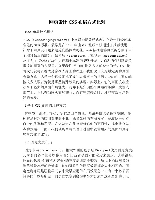 网页设计CSS布局方式比对