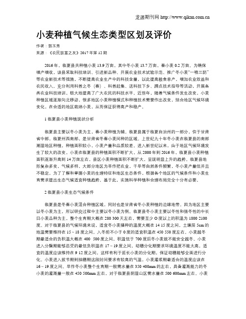 小麦种植气候生态类型区划及评价