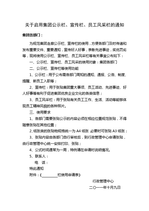 集团公示栏、宣传栏使用手册