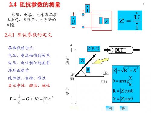 测感技术4