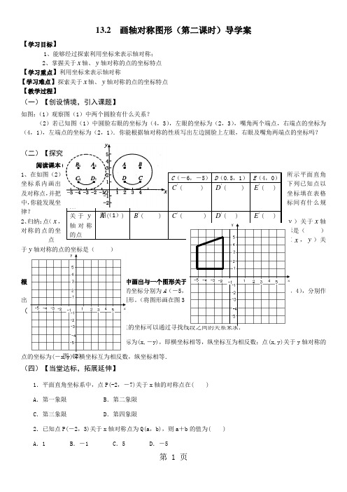 13.2  画轴对称图形(第二课时)导学案