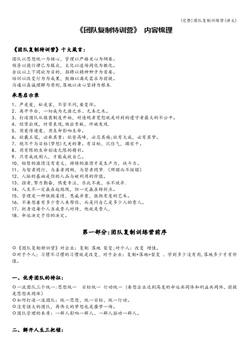 (完整)团队复制训练营(讲义)
