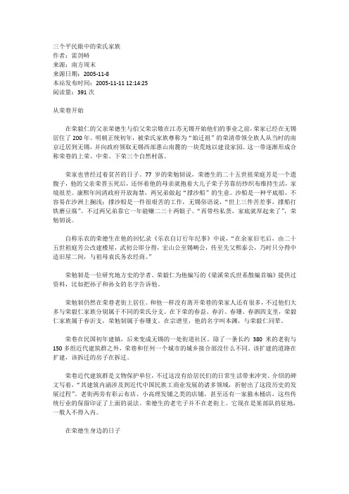 三个平民眼中的荣氏家族