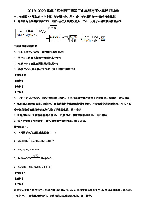2019-2020学年广东省普宁市第二中学新高考化学模拟试卷含解析