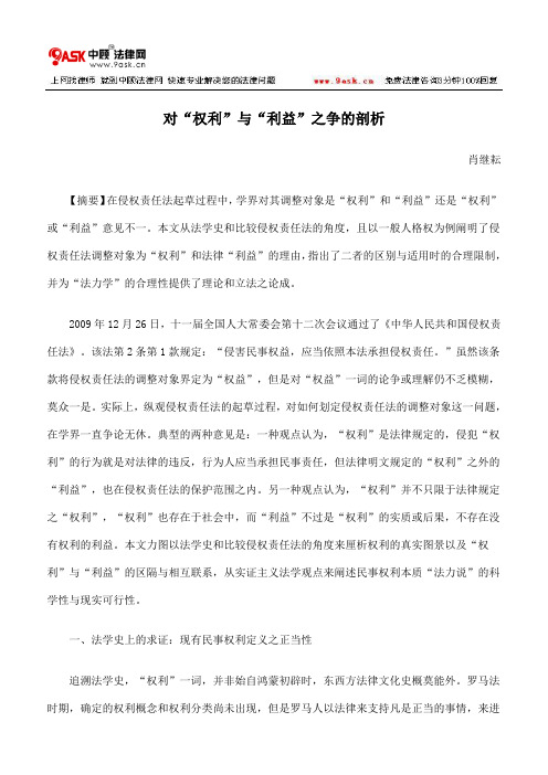对“权利”与“利益”之争的剖析