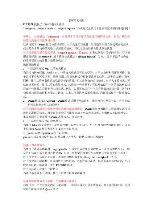 求解器的使用