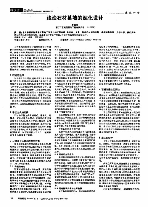 浅谈石材幕墙的深化设计
