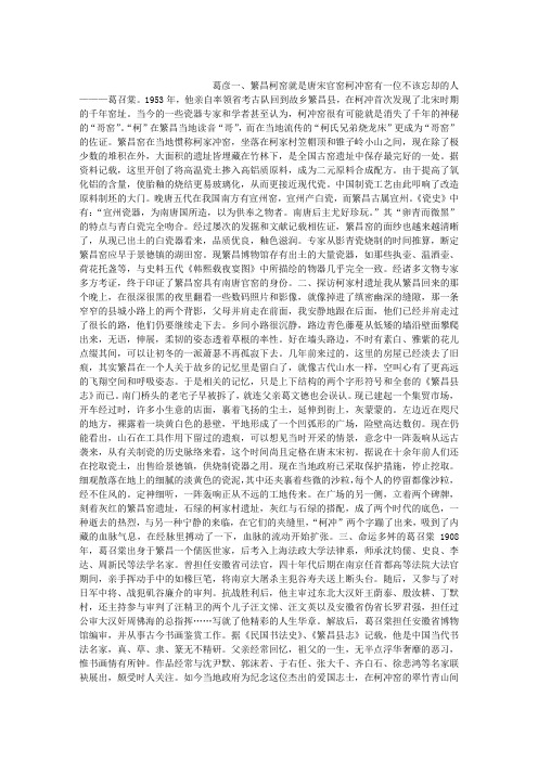葛召棠与千古谜窑