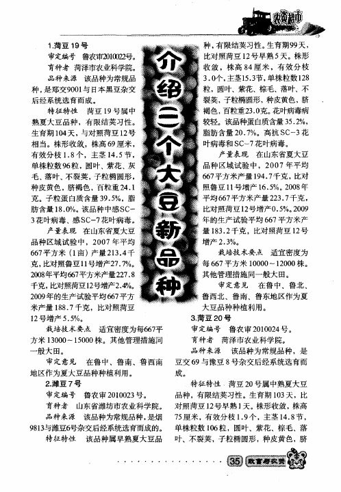 介绍三个大豆新品种