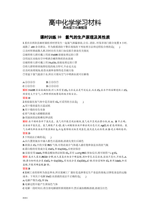 苏教版高中化学必修一2.1.1氯气的生产原理及其性质word版含解析.docx