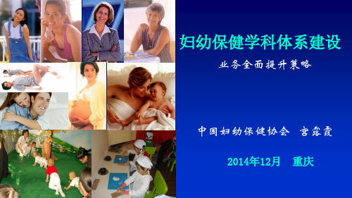 妇幼保健机构学科体系建设